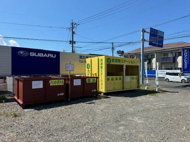 NEW 2024年9月23日更新 資源物ステーション4か所新規設置のご案内